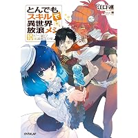Amazon.co.jp: とんでもスキルで異世界放浪メシ 5 ミックスフライ×海洋